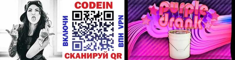 Купить где  Иннополис  Codein Purple Drank 